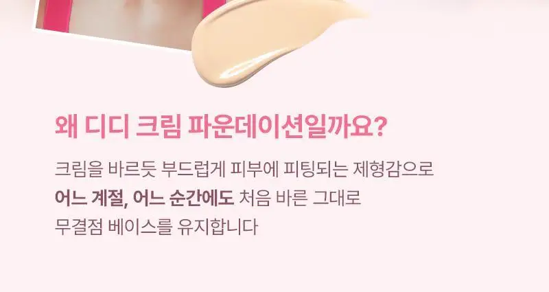 [밀착/모공블러] 한스킨 코드온 디디크림 파운데이션 35ml 5Colors (프렙/브러쉬 기획) 상세페이지 18